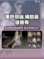 黑色信标辅助英雄推荐介绍