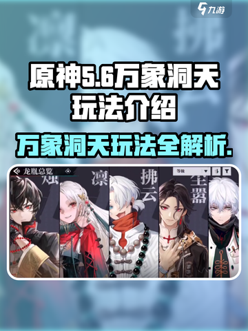 归龙潮万象🔥洞天玩法大揭秘！游戏技巧全在这👇截图1