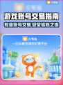 🔥原神账号交易APP大揭秘！游戏代练交易平台推荐🎮