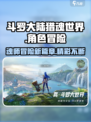 斗罗大陆猎魂世界好玩吗介绍