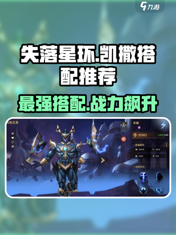 失落星环🔥凯撒强度解析与搭配推荐！截图1