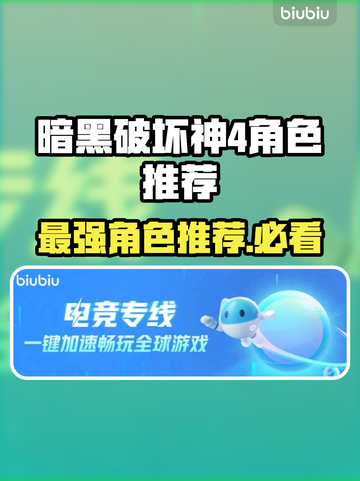暗黑破坏神4🔥英雄大全！必玩角色推荐✨截图1