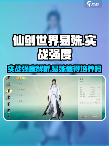 仙剑世界易殊好用吗介绍截图1