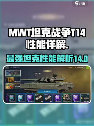 MWT坦克战争T14怎么样介绍截图1