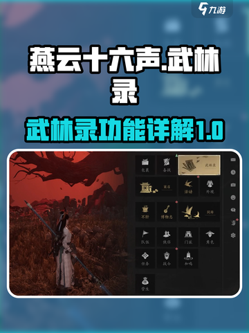 燕云十六声武林录🔥必玩功能大揭秘！截图1
