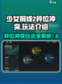 少女前线2异位冲突🔥超全玩法攻略来了！