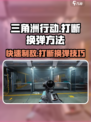 三角洲行动游戏技巧💥：快速打断换弹方法🔥