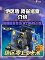 绝区零🔥阿崔巡查超详细介绍来啦！新手必看👇