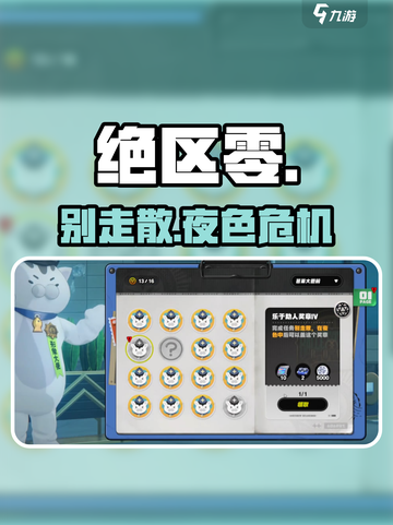 绝区零🔥别走散夜色任务神攻略截图1