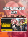 绝区零内测资格申请攻略介绍