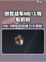 创世战车MG13转轮机枪🔥超强详解来啦！🎮