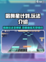 唱舞星计划好玩吗介绍
