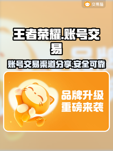 王者荣耀账号交易🔥正规平台推荐📌截图1