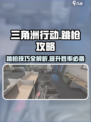 三角洲行动🔥跳枪技巧大公开，轻松上分必备！