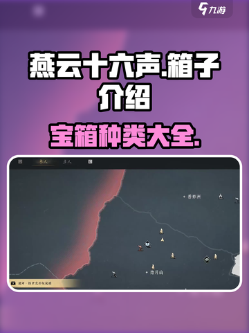 燕云十六声🔥必看！游戏箱子全介绍📦截图1