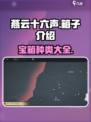燕云十六声🔥必看！游戏箱子全介绍📦