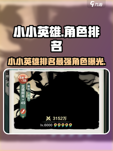 金铲铲之战：小小英雄角色排名🔥谁才是最强C位？截图1