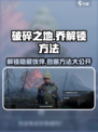破碎之地🔥伙伴乔获取攻略💎乔解锁方法