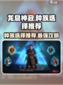 龙息神寂主角选哪个种族介绍