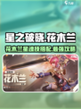 星之破晓花木兰星魂技怎么搭配介绍