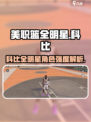 美职篮全明星有科比吗介绍