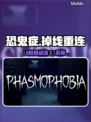 🎮恐鬼症掉线太坑？加速器推荐拯救你！
