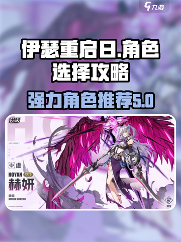 伊瑟角色怎么选介绍截图1