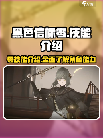 黑色信标零🔥技能全解析，游戏党必看！截图1