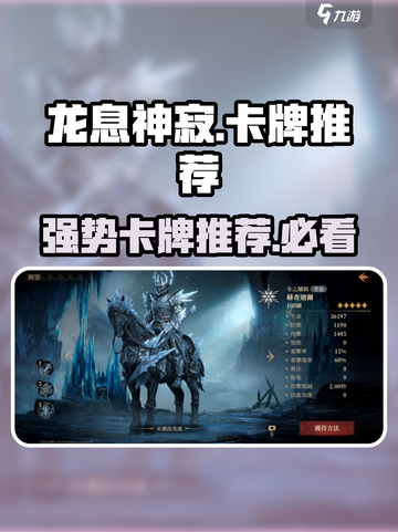 龙息神寂🔥最强卡牌推荐，手游党必看！截图1