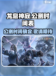 龙息神寂公测是什么时候介绍截图1