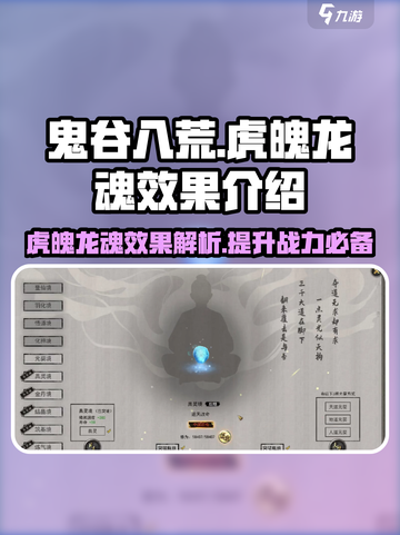 鬼谷八荒虎魄龙魂效果是什么介绍截图1