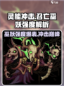 灵能冲击召亡巫妖🔥超强强度解析！玩手游必看💡