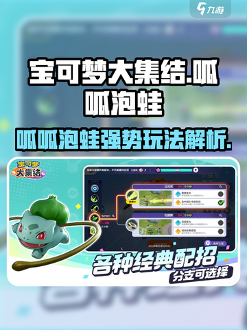 宝可梦大集结🔥呱呱泡蛙超强攻略💡截图1