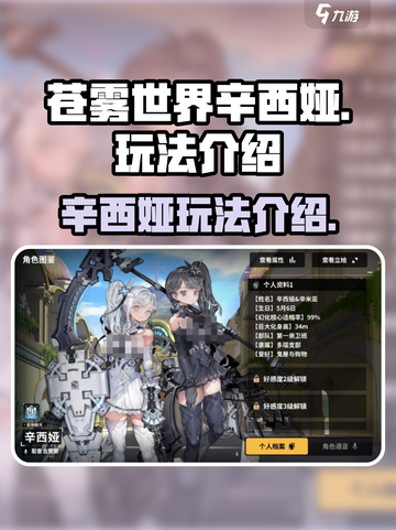 苍雾世界💥辛西娅玩法揭秘，超有趣❗截图1
