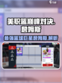 美职篮巅峰对决🔥詹姆斯球员强度全面解析！🏀