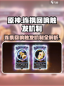 无尽梦回连携回响怎么触发介绍