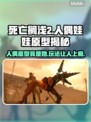 死亡搁浅2人偶竟是她！玩法揭秘🔥🎮