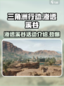 三角洲行动🔥渗透溪谷活动超全介绍来啦！🎮