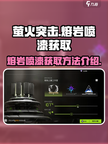 萤火突击喷漆获取攻略🔥游戏党必看！截图1