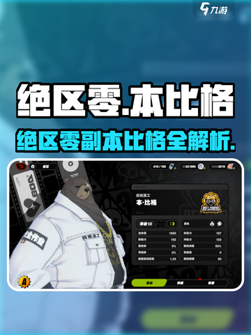 绝区零本攻略分享介绍截图1