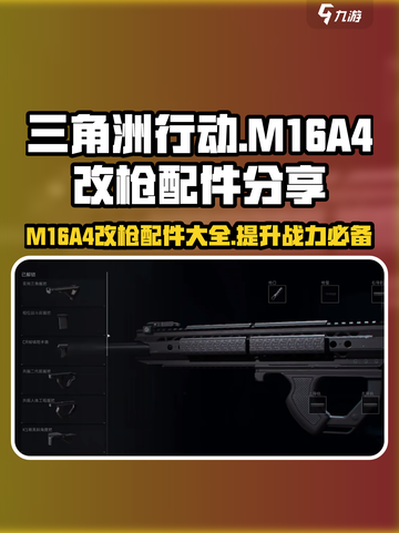 三角洲行动M16A4介绍介绍截图1