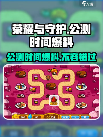 🔥《荣耀与守护》公测时间大曝光！💥游戏迷必看！截图1