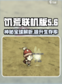 饥荒联机版天体宝球是什么介绍