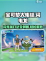 宝可梦大集结⚡闪电龙打法攻略，轻松取胜的秘密武器！