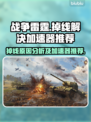 战争雷霆🔥掉线？用对加速器轻松解决！