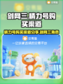 剑网三精力号购买渠道🔥超全攻略来袭！