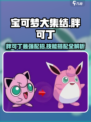 宝可梦大集结胖可丁配招是什么介绍