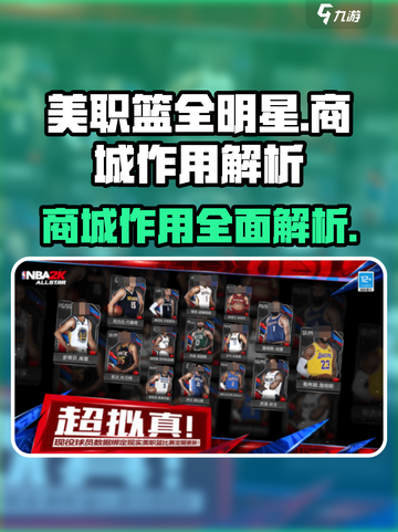 美职篮全明星商城大揭秘🔥游戏党必看！截图1