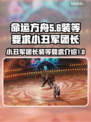 命运方舟💥小丑军团长装等要求曝光！🔥
