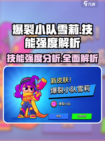 爆裂小队雪莉技能详解介绍截图1
